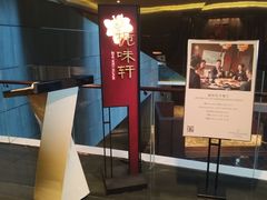 -长沙北辰洲际酒店-栀味轩中餐厅