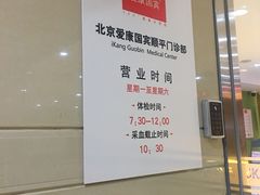 -爱康国宾体检中心(顺平分院)