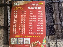 门面-小胡子祥彪烧烤(北湖总店)