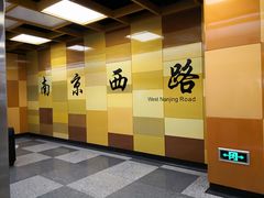 -南京西路(地铁站)