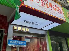 -南澳岛打卡果汁冰公司