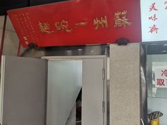 大堂-美味斋(西北街店)