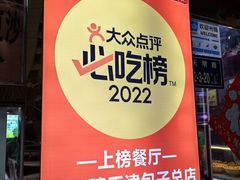 -宝正臻天津包子总店(金阳光居易店)