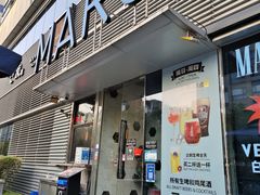 门面-MARU玛露音乐餐厅(大学路店)