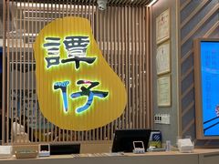 -谭仔米线(皇庭广场店)
