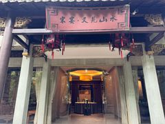 -宋宴(虎跑店)