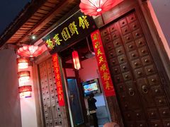 门面-聚春园驿馆(三坊七巷店)
