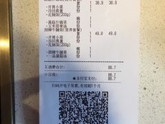 账单-谷田稻香
