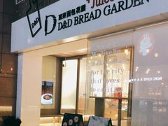 门面-顶东面包花园·生日蛋糕(世博店)