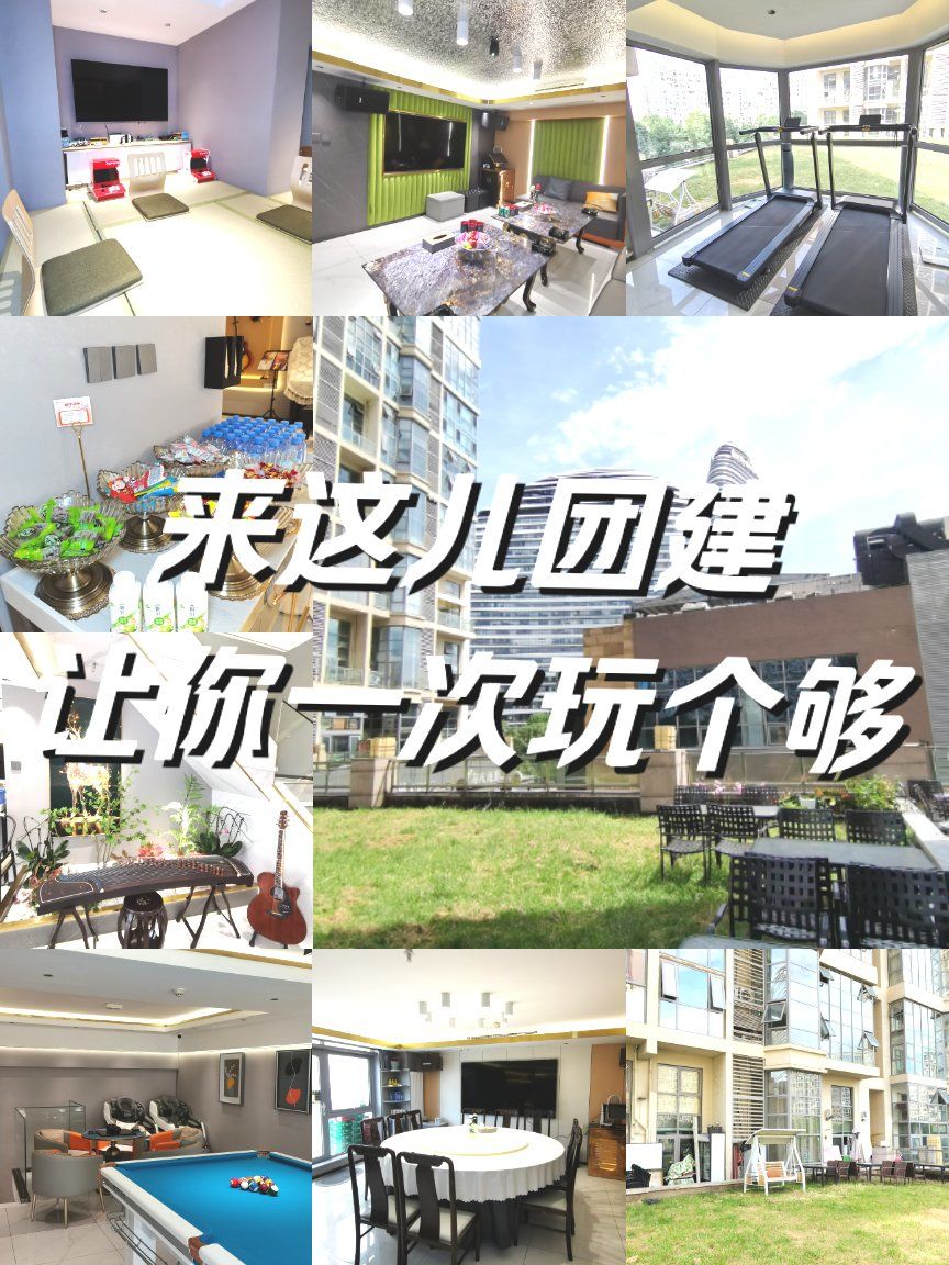 🎪就在望京的合生麒麟社,今天无意间打卡了一家宝藏轰趴馆.