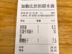 账单-小名堂担担甜水面(科华店)