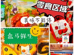 -盒马鲜生(十里堡店)