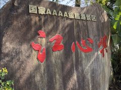 -江心屿景区