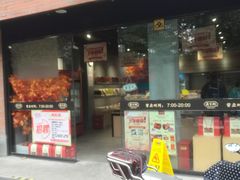 门面-乔家栅(大木桥路店)