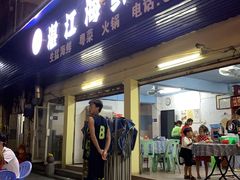 门面-湛江海鲜餐厅