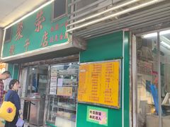 -聚荣饺子店