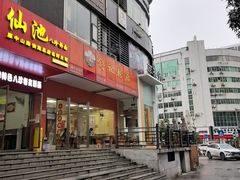 -舒记老友粉(埌西店)