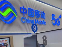-中国移动(福州路营业厅)
