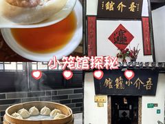 -吾介小籠館