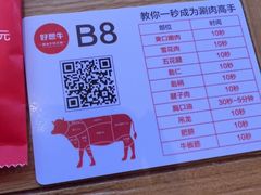 -好想牛·鲜切自助牛肉火锅(七堡花园城店)
