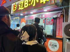 -辽B·小串(总店)