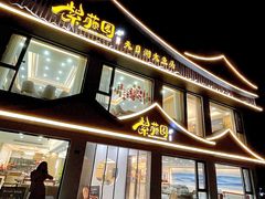 -紫藤园·天目湖大鱼头(南山竹海店)