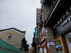 -东西巷