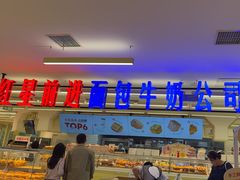 -红星前进面包牛奶公司(君太店)