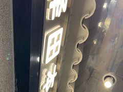 -泽田本家·铜锣烧(美罗城店)