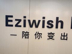-Eziwish眼镜·蔡司授权店