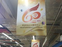-武商超市(沌口店)
