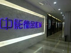 -中影德金影城(百佳华龙华店)