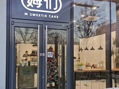 -姆们M Sweetie Cake(槐房万达店)
