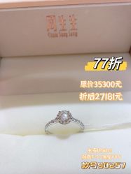 -周生生·PROMESSA(卓悦中心店)