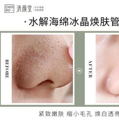 -清颜堂丨分子祛痘·功效美肤