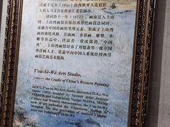 -土山湾博物馆