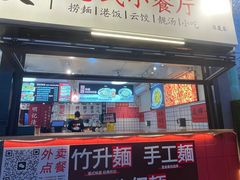 -明記茶餐廳(福田总店)