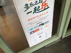-多乐之日(富力城店)