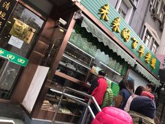门面-老回回饺子馆(海洋馆店)