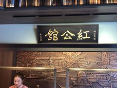 门面-民国红公馆·秦淮八艳(夫子庙店)