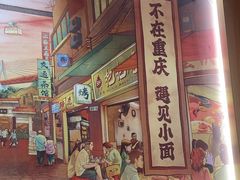 -遇见小面(东方宝泰店)