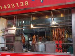 门面-黄连大头华烧鹅店(大良店)