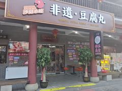 -沙县小吃文化城