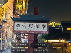 -大小河街