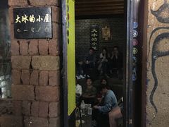 -大冰的小屋