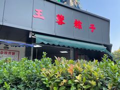 -葱包桧