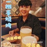 藏不住的啤酒香| 不会还没收藏这家和朋友一起撸串的圣地吧🍻
