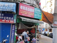 门面-老南昌白糖糕(大士院店)