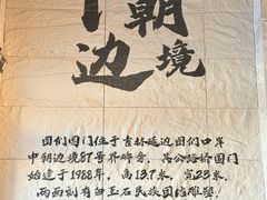 -图们国门景区