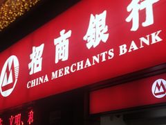 -招商银行(深圳世界之窗支行)